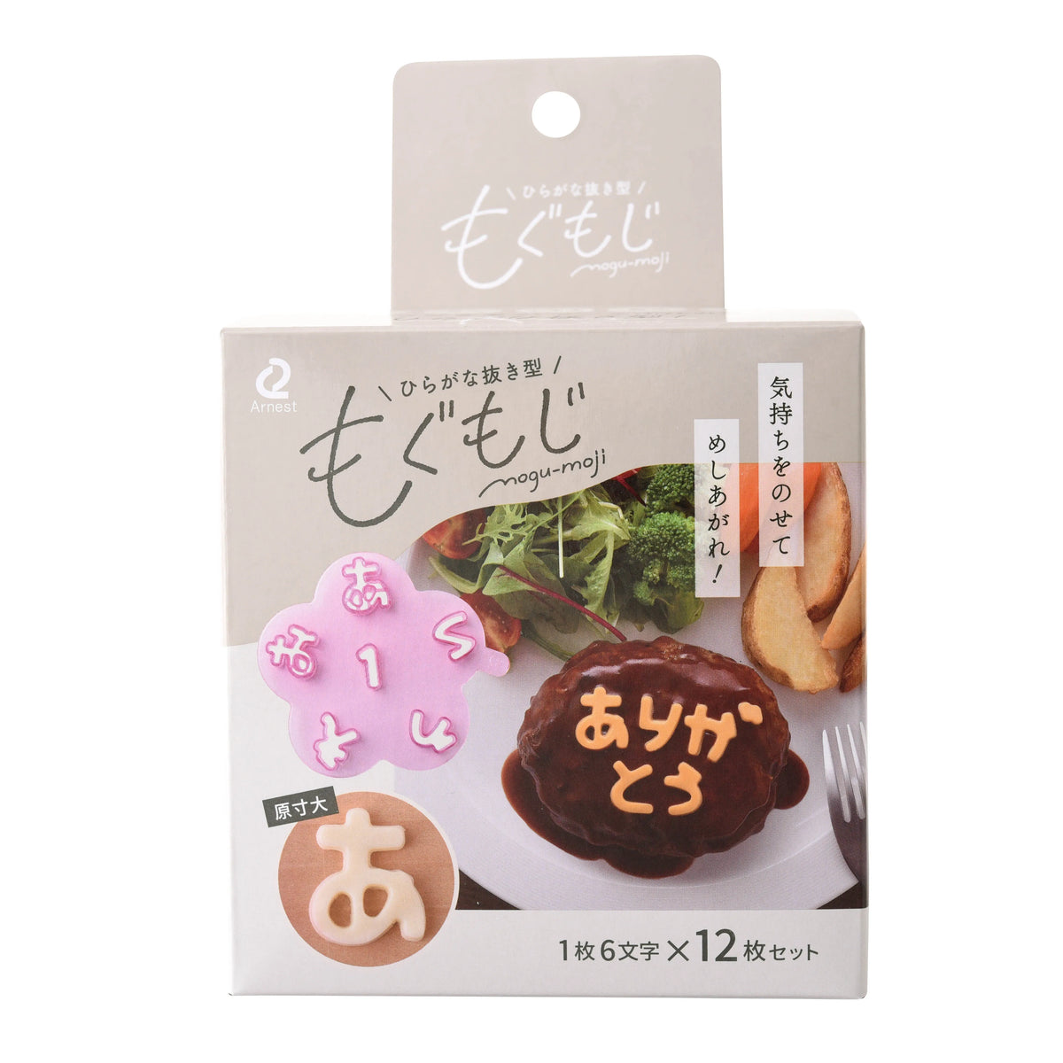 Hiragana Cutter Set in use – "arigatou" (thank you) spelled out in cheese on a hamburger steak plate with salad and potato wedges