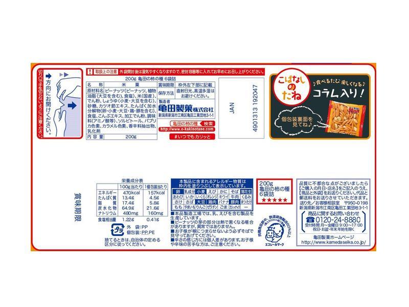 Kameda Kaki-pi original, soy sauce rice crackers and peanuts mix, 6 individual packets, made in Japan